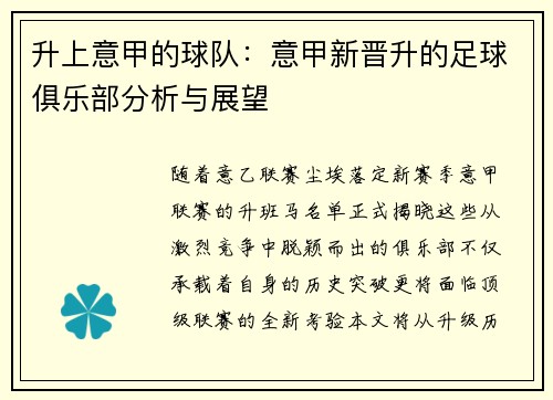升上意甲的球队：意甲新晋升的足球俱乐部分析与展望